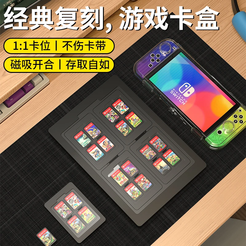适用于switch卡带收纳盒任天堂ns卡盒透明磁吸swich游戏卡盒子