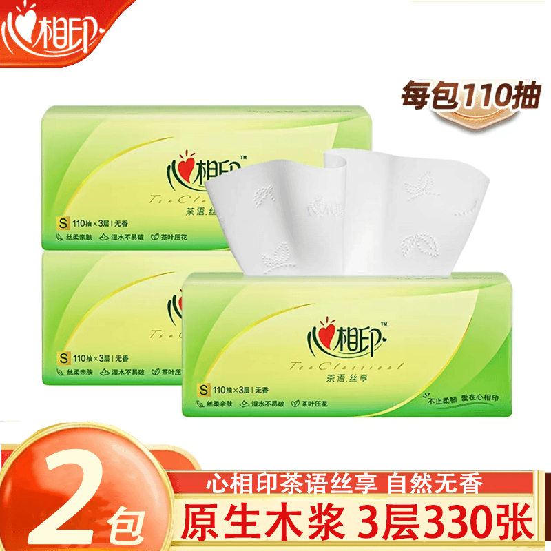 【新人0.01】心相印110抽2包茶语丝享抽纸家用加厚卫生纸餐巾面巾纸