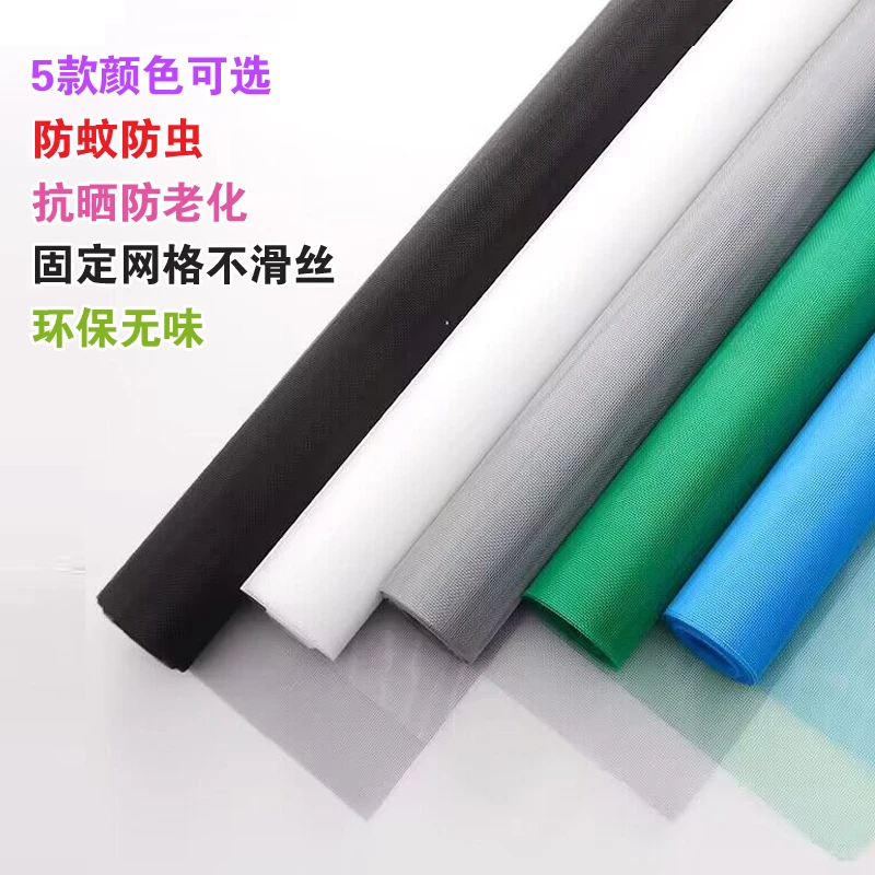 防蚊虫纱窗网自装环保家用加密透风透光防尘窗纱网纱门窗纱网