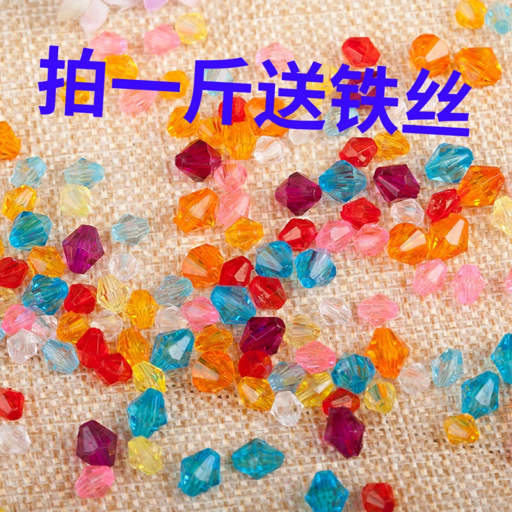 玖阁家透明8mm双尖菱形珠亚克力珠子仿水晶珠门帘diy手工串珠