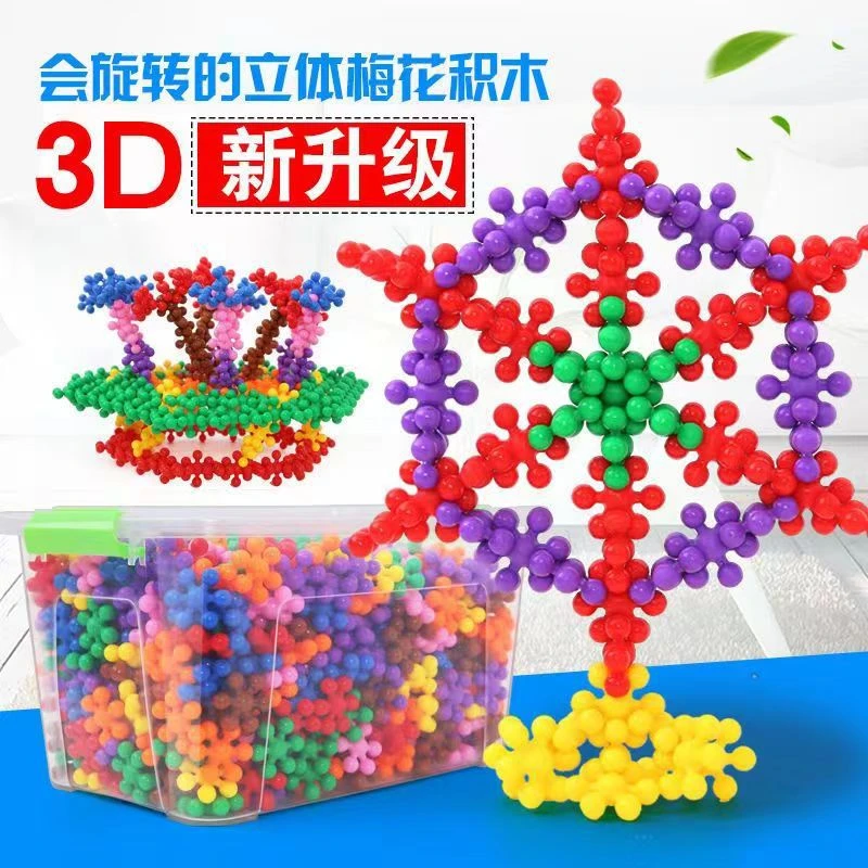 梅花积木3D旋转雪花片立体拼插塑料拼装3-8岁幼儿园小孩益智玩具