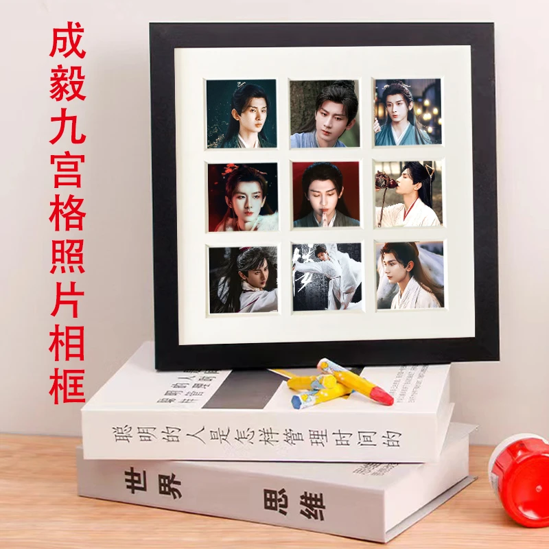 【成毅周边九宫格相框】定制10寸成毅照片集纪念生日礼物照片相框