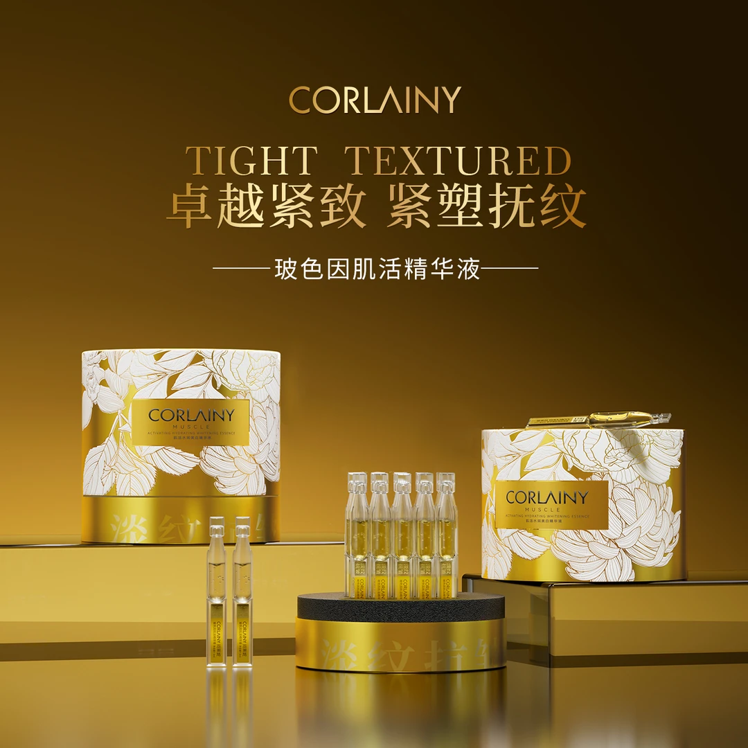 珂莱妮  玻色因肌活精华液