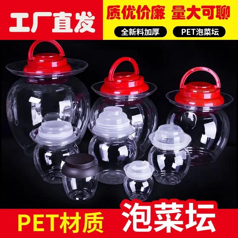 宝升泡菜坛子家用透明塑料大号加厚密封酸菜酱腌菜食品包装瓶水槽
