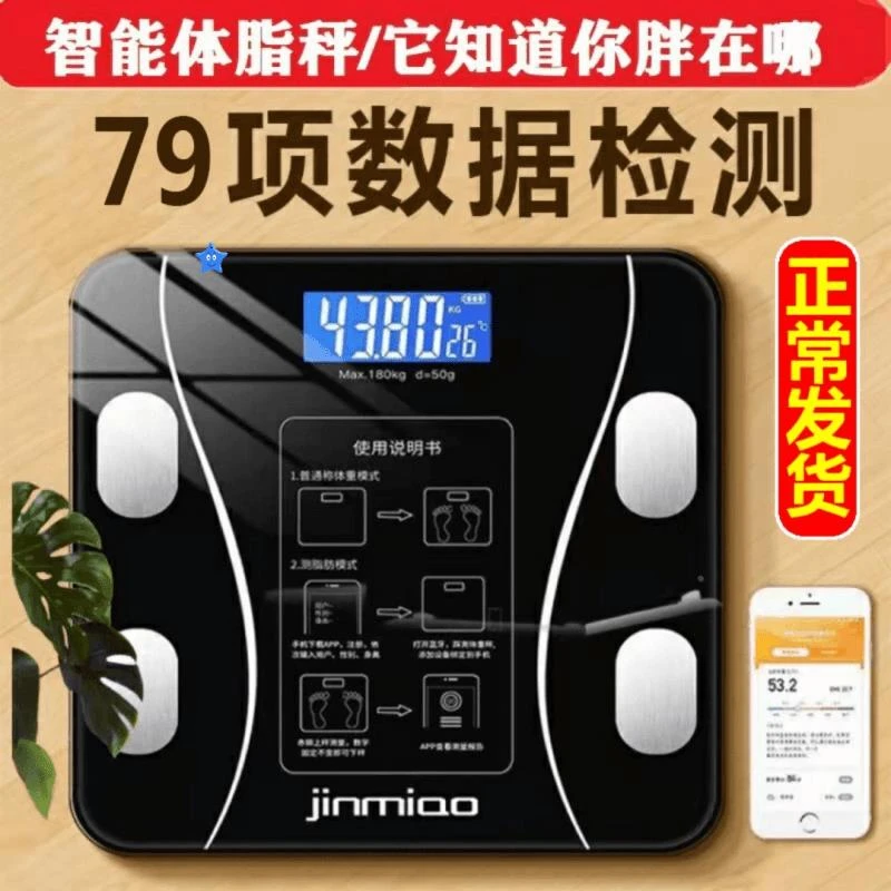 体脂秤okok智能精准测脂肪充电女家用小型体重蓝牙连接手机人体秤