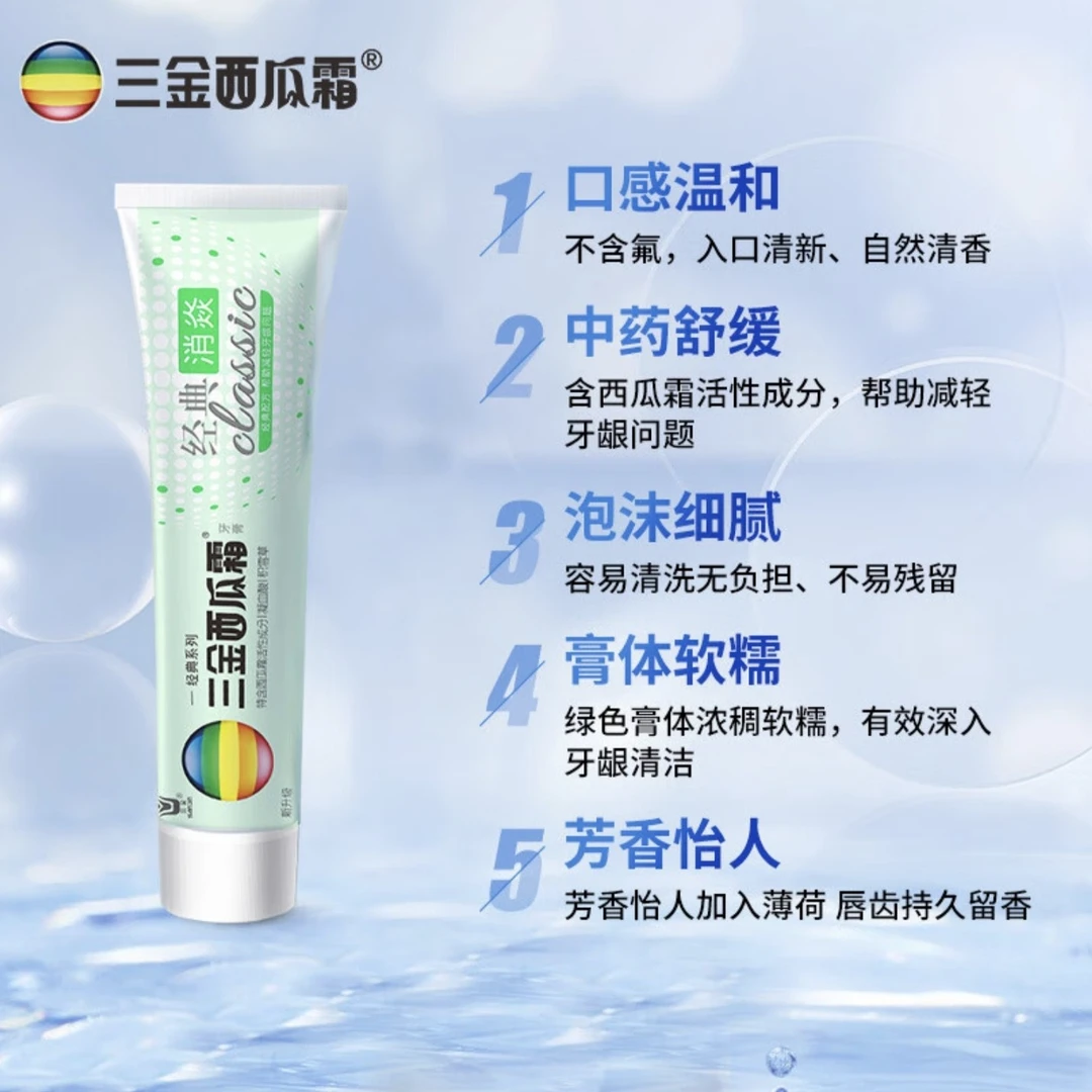 三金西瓜霜消焱100g正宗敏感多效去黄美白护理消肿清新不含氟牙膏