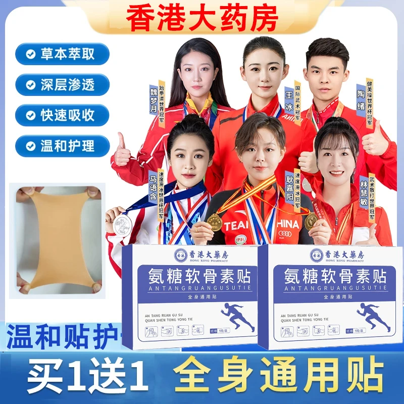 氨糖软骨素贴工厂直发缓解家用中老年颈椎腰椎膝盖贴保健肩颈腰腿