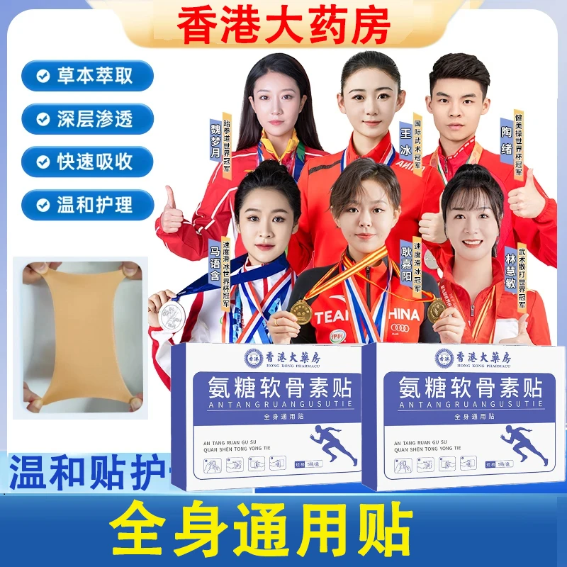 氨糖软骨素贴工厂直发缓解家用中老年颈椎腰椎膝盖贴保健肩颈腰腿