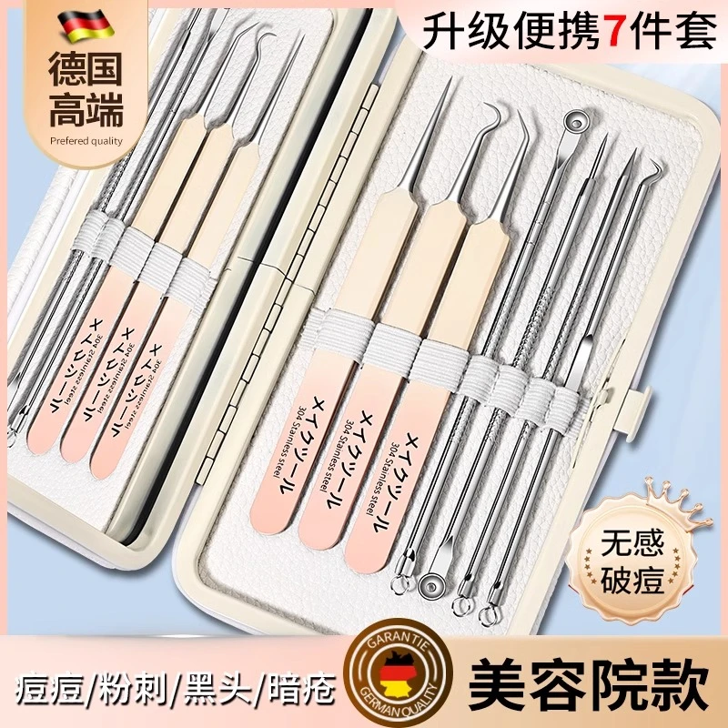 德国细胞夹套装高精密超细粉刺针去黑头去闭口镊子神器祛痘痘工具