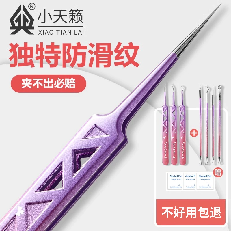 德国细胞夹高精密黑头夹镊子超细去闭口粉刺祛痘痘神器超尖粉刺针