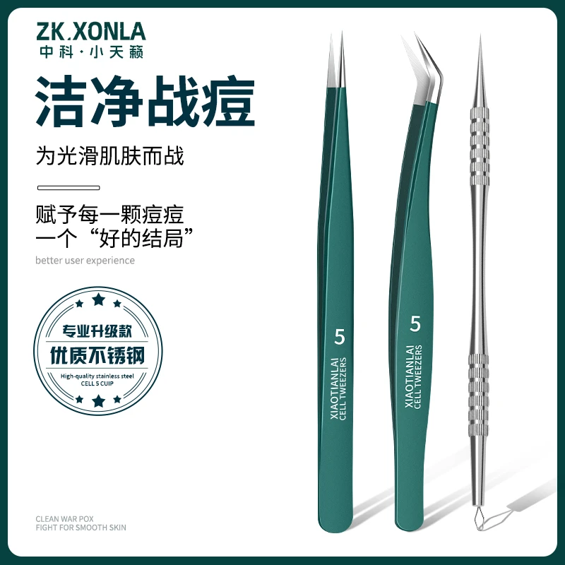 中科超细粉刺针套装细胞夹美容院专用去黑头镊子闭口清挤痘痘工具