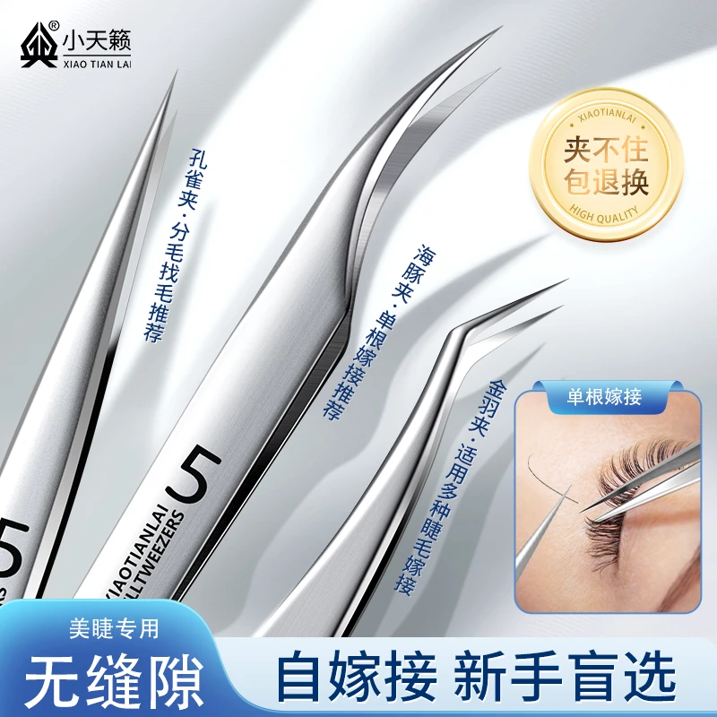 德国睫毛镊子嫁接假睫毛夹子美睫师专业种接睫毛专用新手分毛神器