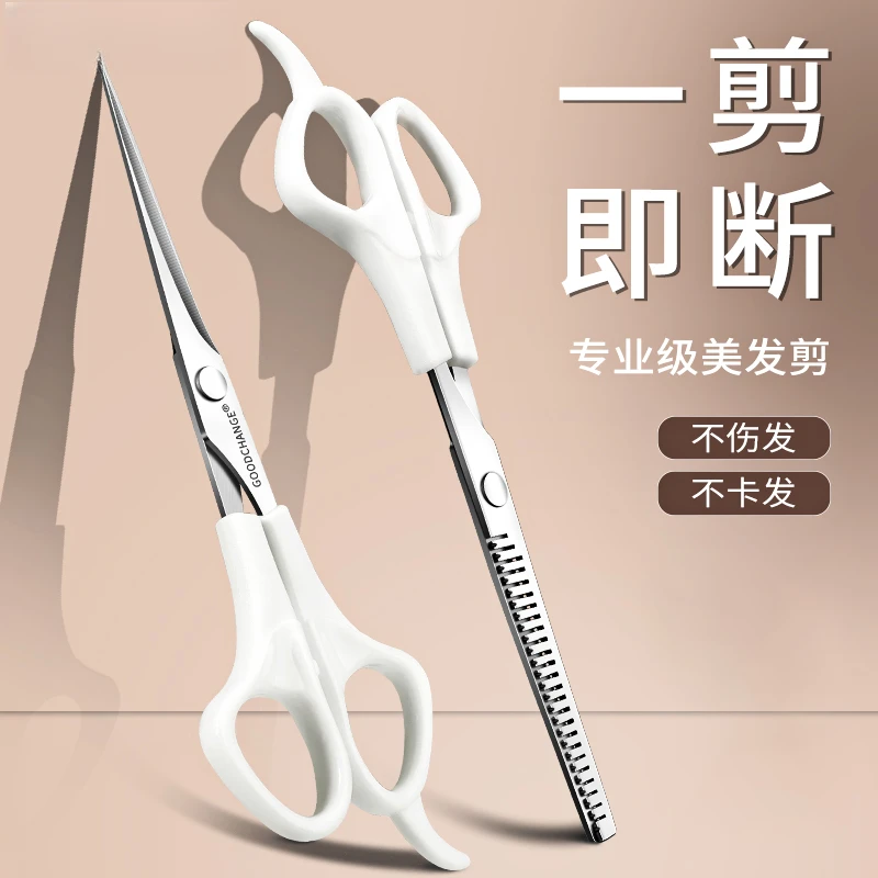 理发剪刀美发剪头发专用牙剪刘海神器碎发打薄发型师专业家用剪子