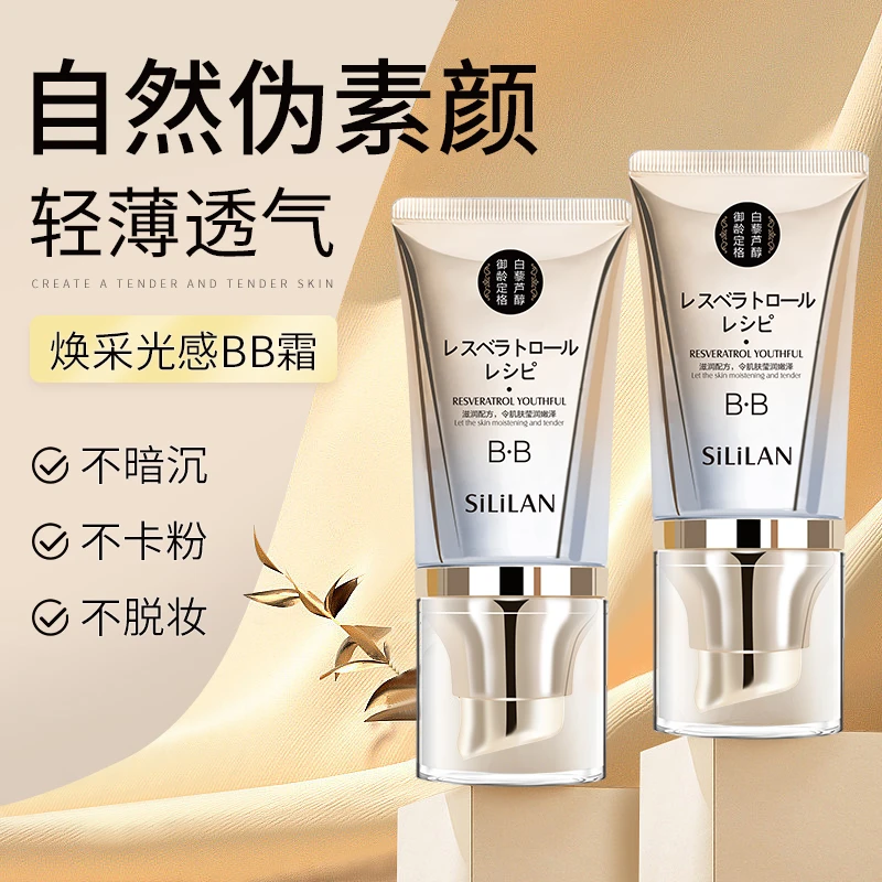 【拍一发3】斯丽兰45g白藜芦醇臻颜焕采光感BB霜