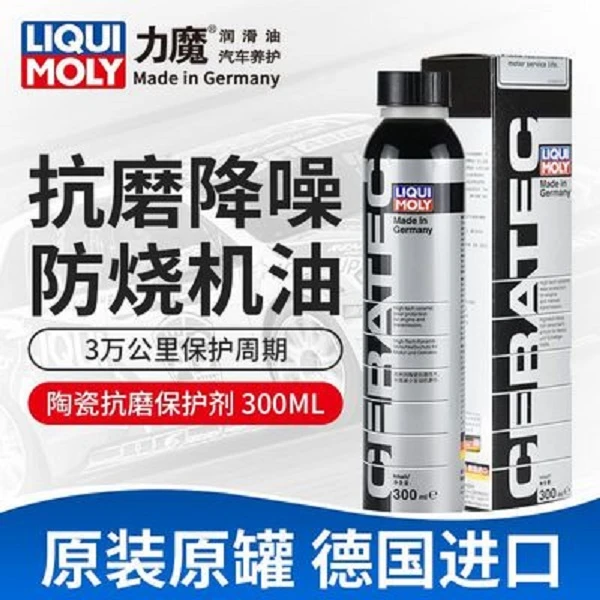 德国力魔原装发动机陶瓷保护剂添加剂修复汽车烧机油精抗磨剂3721