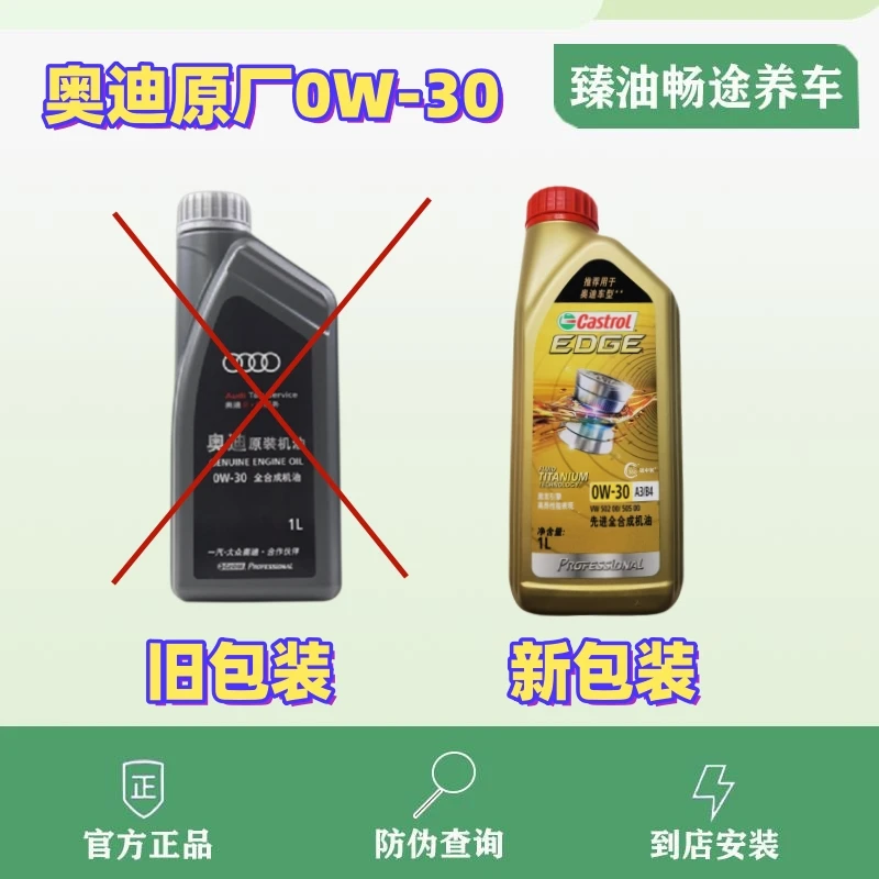 奥迪原厂0W-30嘉实多极护 比利时进口A3B4/VW502 505全合成机油
