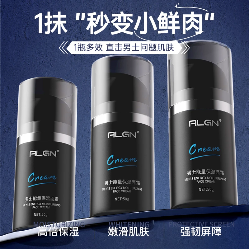 【清爽不油腻】男士保湿润肤霜补水保湿乳干燥裂油皮滋润护肤面霜