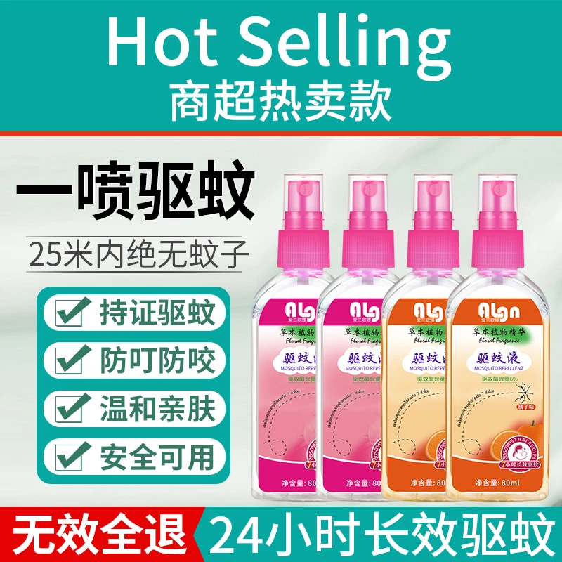 【东來严选】驱蚊液喷雾防蚊叮咬神器婴儿宝宝孕妇便携专用官方正品