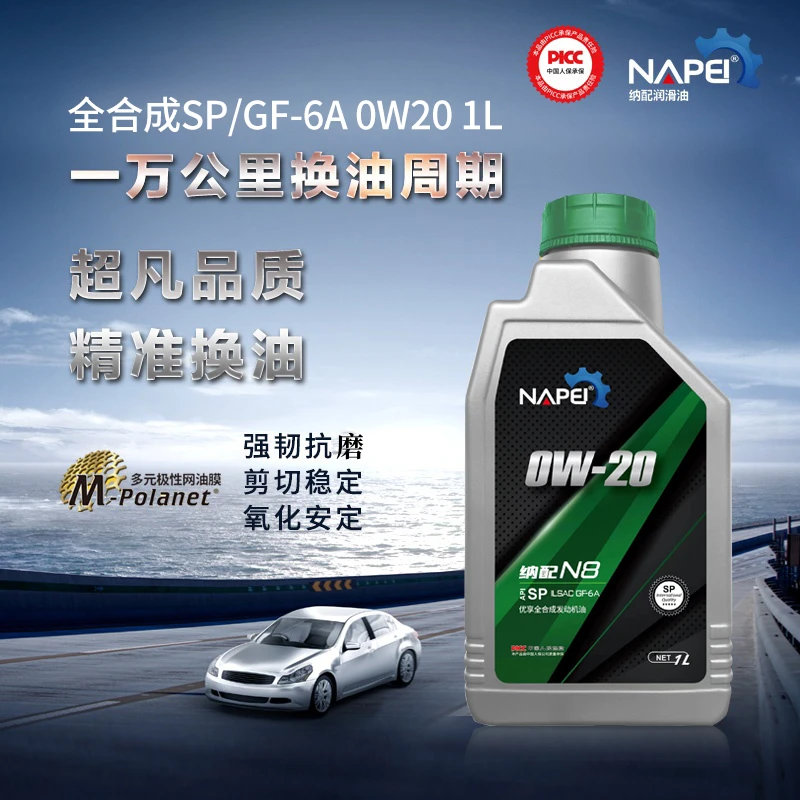 【官方正品】N8优享全合成发动机油0W-20SP级汽车润滑油四季通用1升