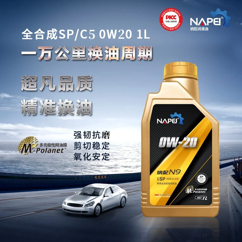 【官方正品】N9尊享全合成发动机油0W-20SP级汽车润滑油四季通用1升
