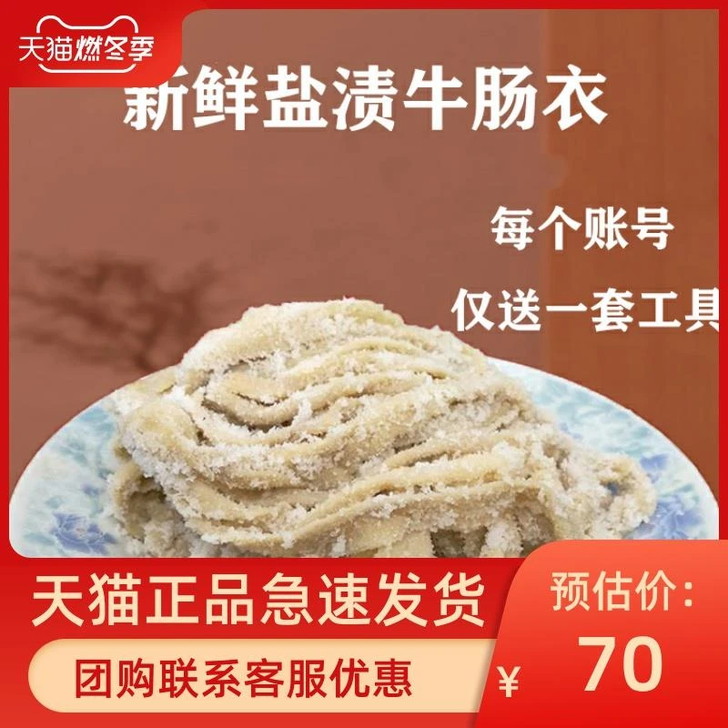 真牛肠衣盐渍包邮做20斤肉做香肠腊红肠风干肠烤香肠家用送灌肠器