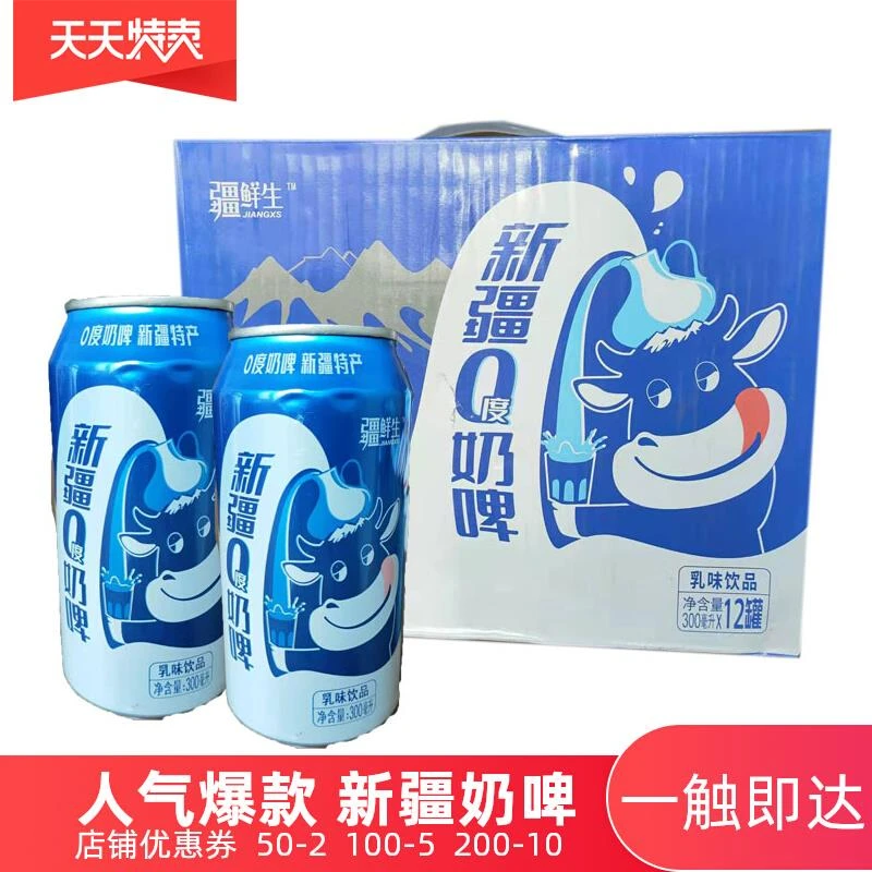 中国新疆特产新疆奶啤300ml*12罐易拉罐装饮料整箱酸奶乳