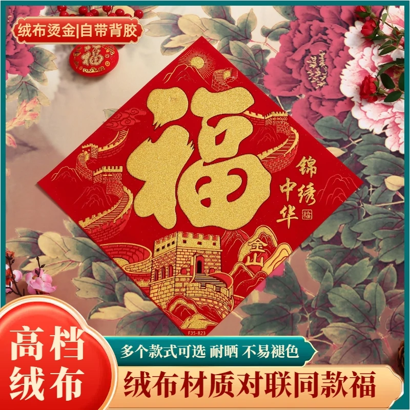 2025蛇年高档绒布烫金背胶福字家用大门别墅大门春节装饰福字贴