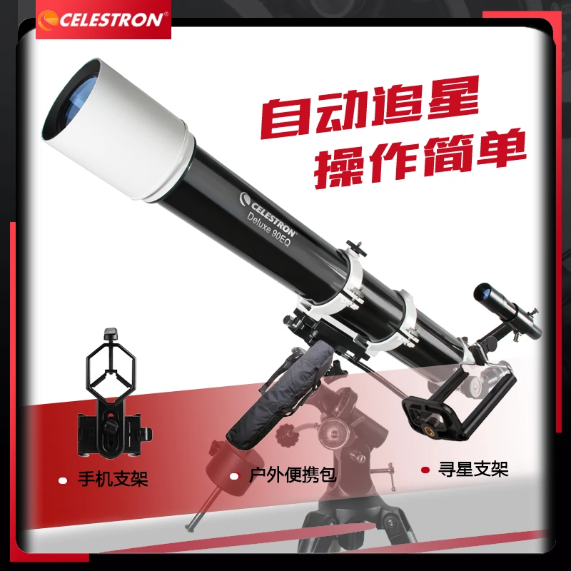 星特朗90DX德式赤道仪天文望远镜