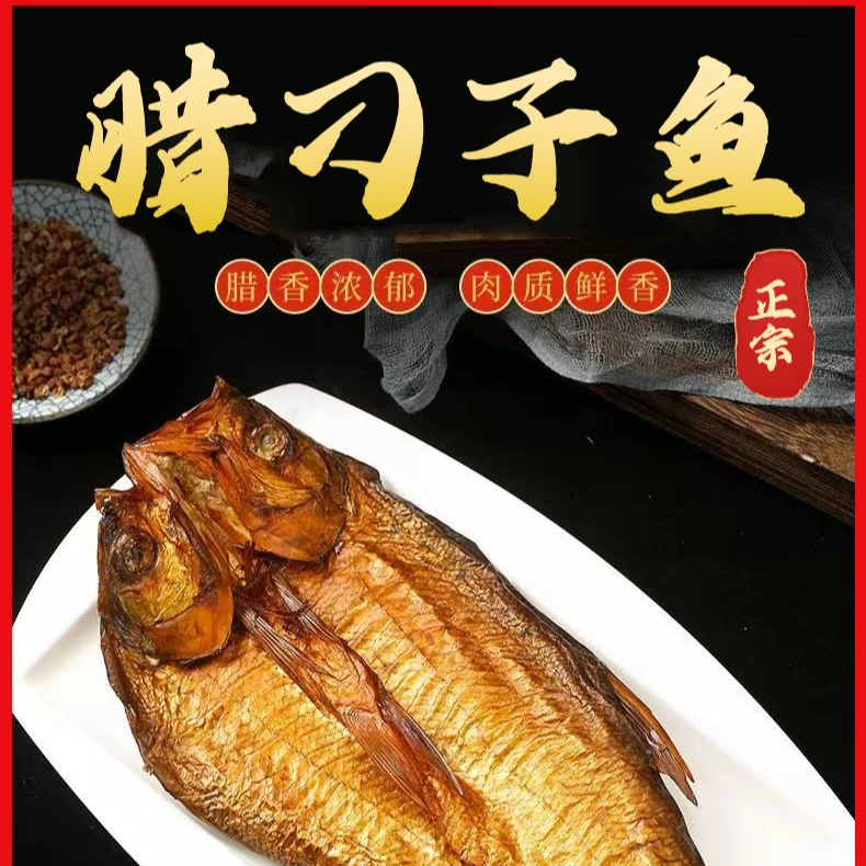 【丹胖腊刁子鱼】  正宗湖南烟熏米糠翘嘴大白刁产地制品香辣