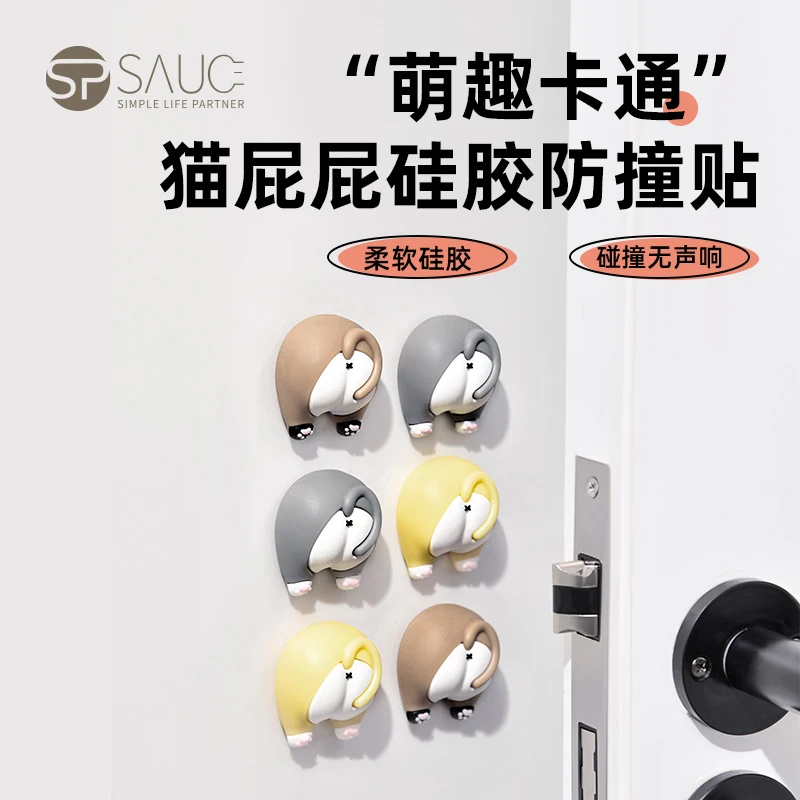 SPSAUCE猫屁屁防撞贴软胶垫门后柜门防磕碰冰箱卡通萌趣防撞垫