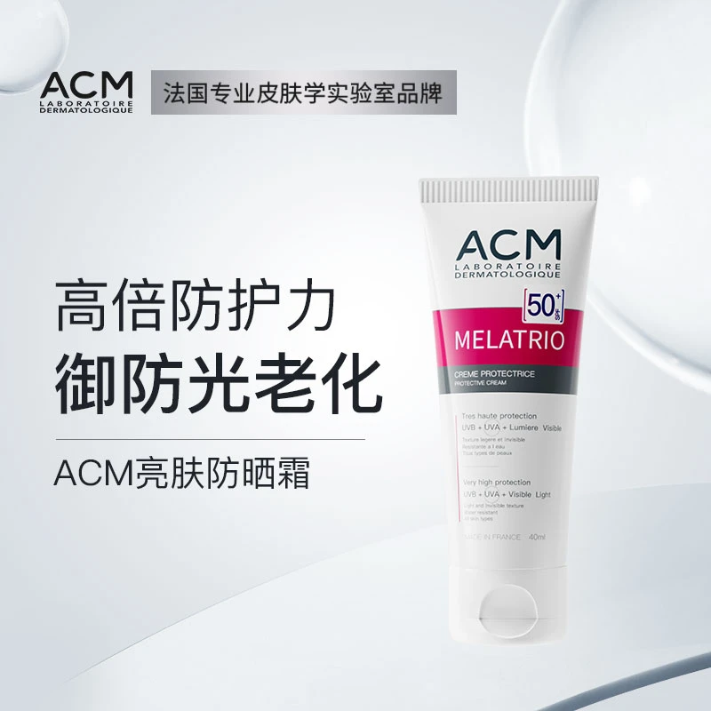 ACM亮肤防晒霜SPF50+    防水防汗防紫外线