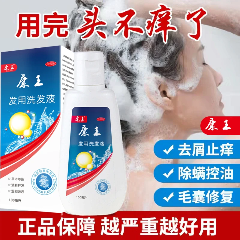 康王去屑止痒洗发水大块头皮屑严重头痒头油除螨康主专用洗发露