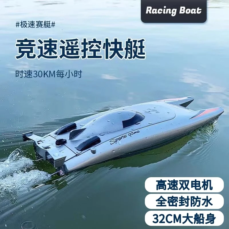 遥控玩具船水上飞行船高速快艇模型船儿童6-15岁男孩礼物遥控船