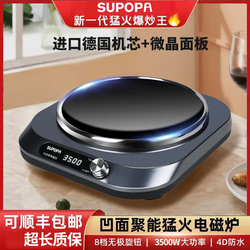苏铂Supopa凹面电磁炉家用3500W官方旗舰正品爆炒电磁炉新款家用