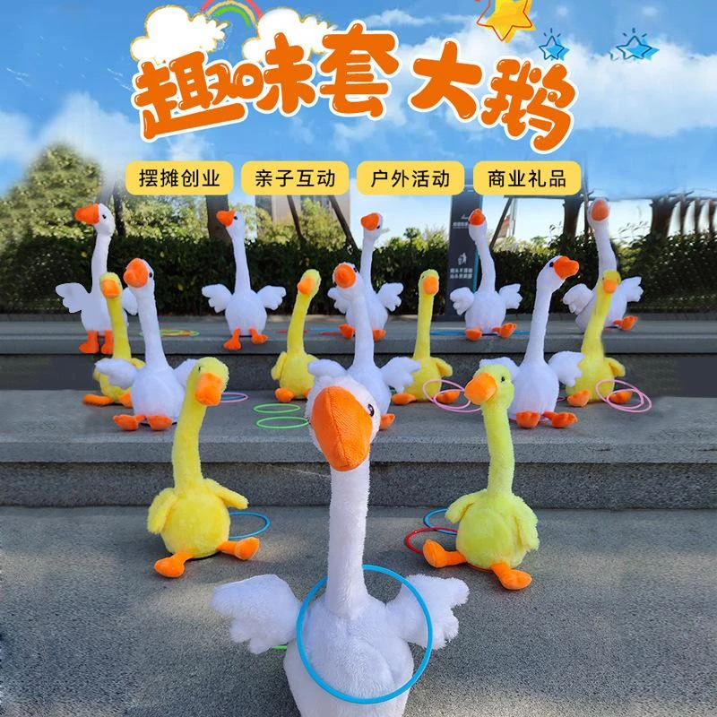 网红套大鹅摇摆鹅玩具跳舞摇头毛绒套圈摇摆小鸭子玩具毛绒玩具