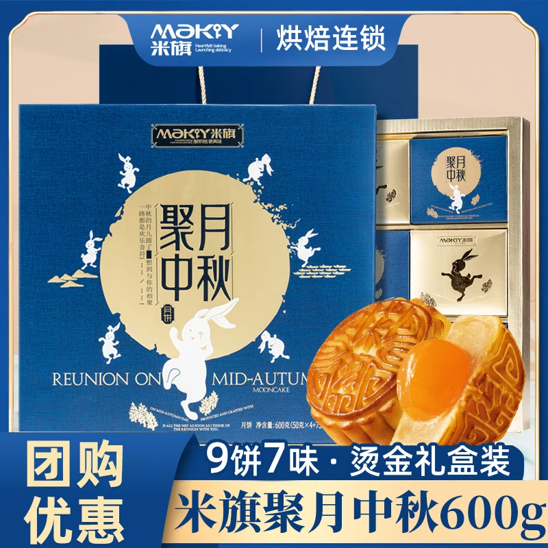 米旗月饼聚月中秋广式豆沙五仁月饼礼盒装送礼送长辈礼品福利团购