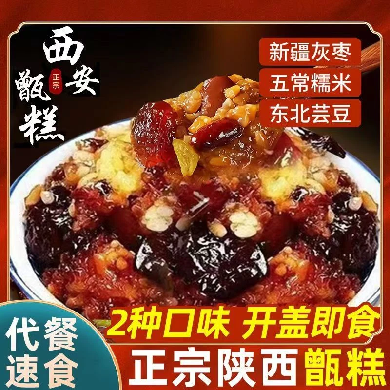 【达人专享】西安甄糕镜糕即食特产觐糕八宝饭糯米红枣蜜枣米糕小吃