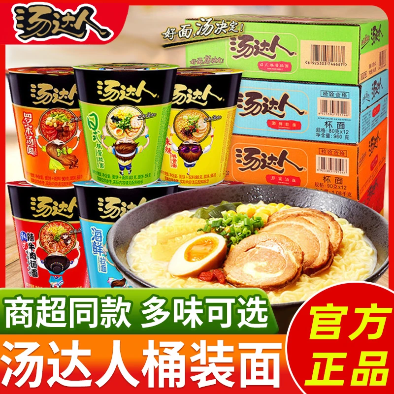 统一汤达人方便面小杯面桶装免煮日式豚骨拉面酸酸辣辣豚骨面整箱