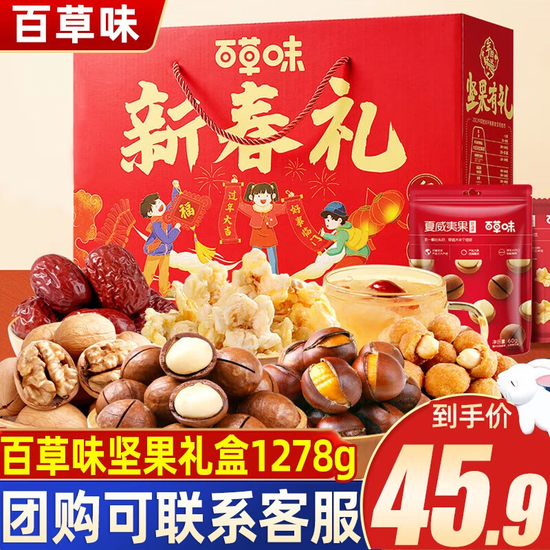 百草味坚果礼盒零食大礼包1278g/7袋混合坚果干果新春礼年货礼盒