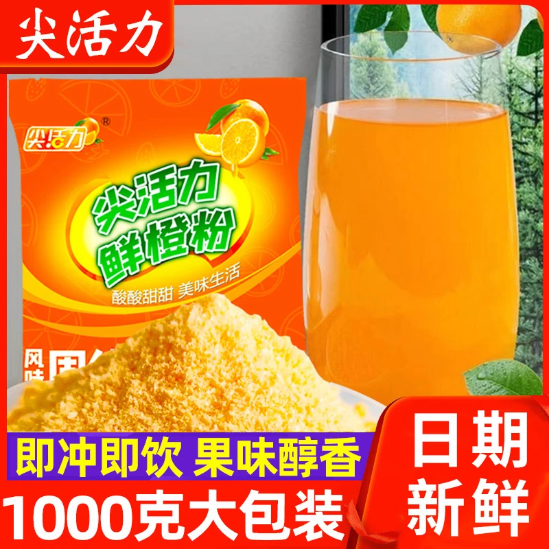 橙汁粉尖活力冲饮果汁饮料固体速溶冲泡水饮品喝冲调商用整箱夏季