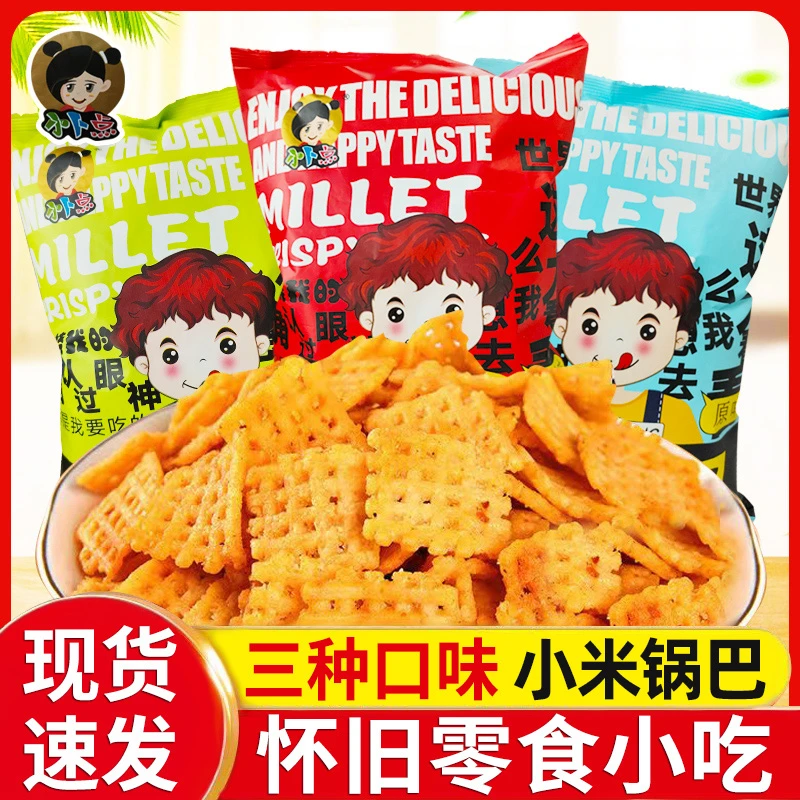 陕西网红小米锅巴零食小包装休闲零食老式散装手工麻辣花椒锅巴