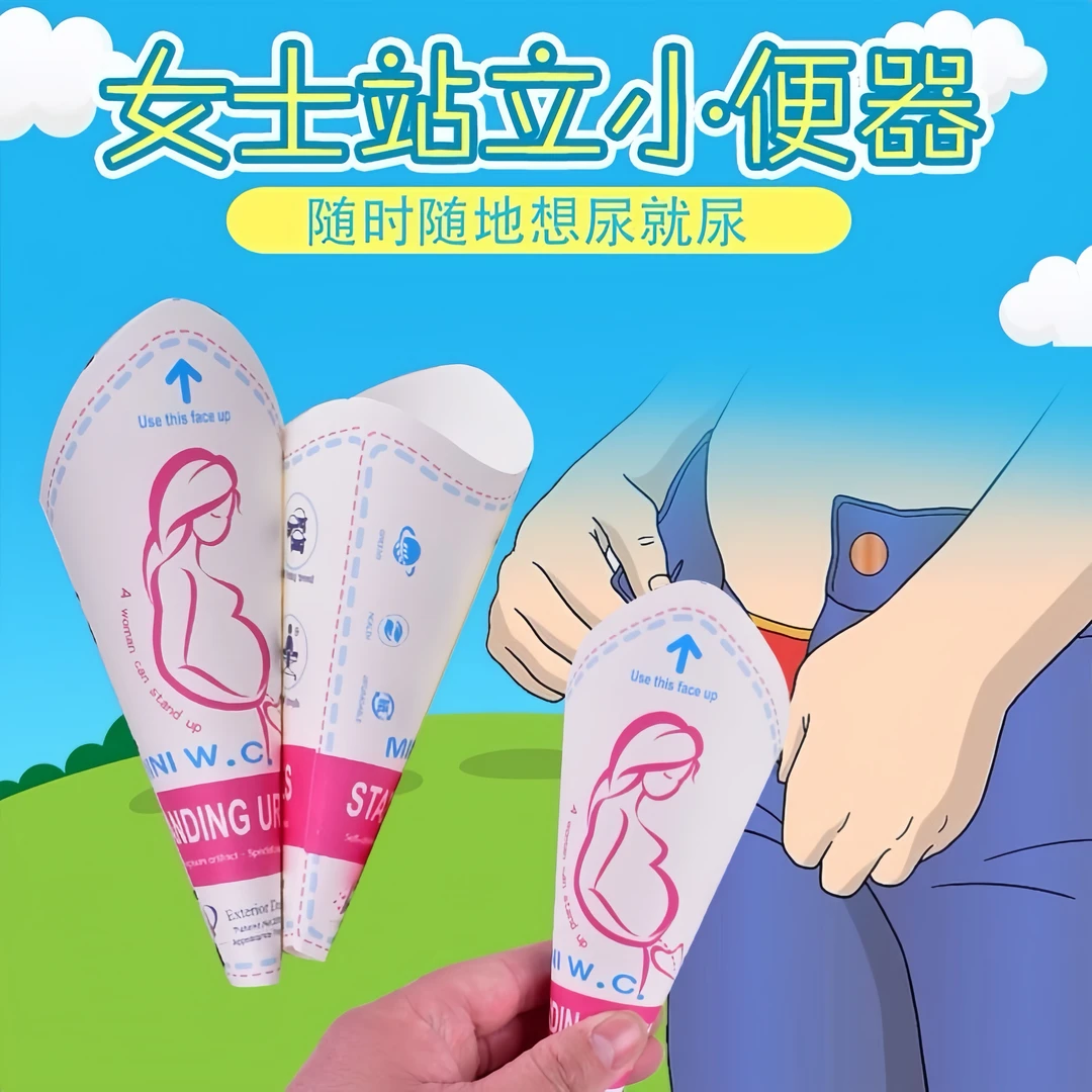 站立小便神器女士应急孕妇尿急堵车户外旅行私密便携一次性纸尿杯