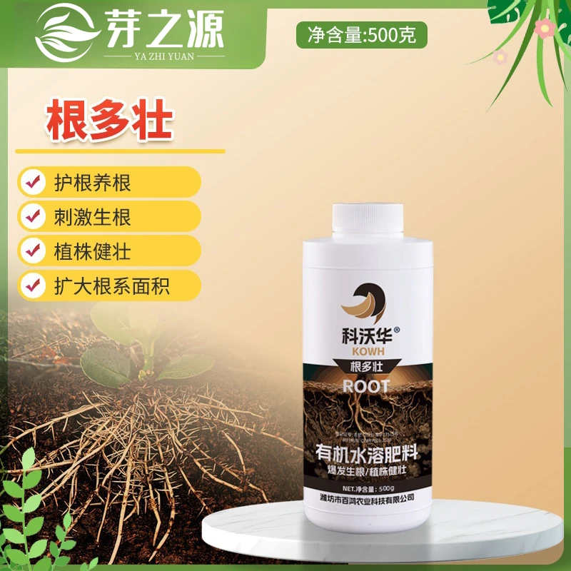 根多壮有机水溶肥生根壮苗扦插移栽促根养根蔬菜果树花卉专用肥料