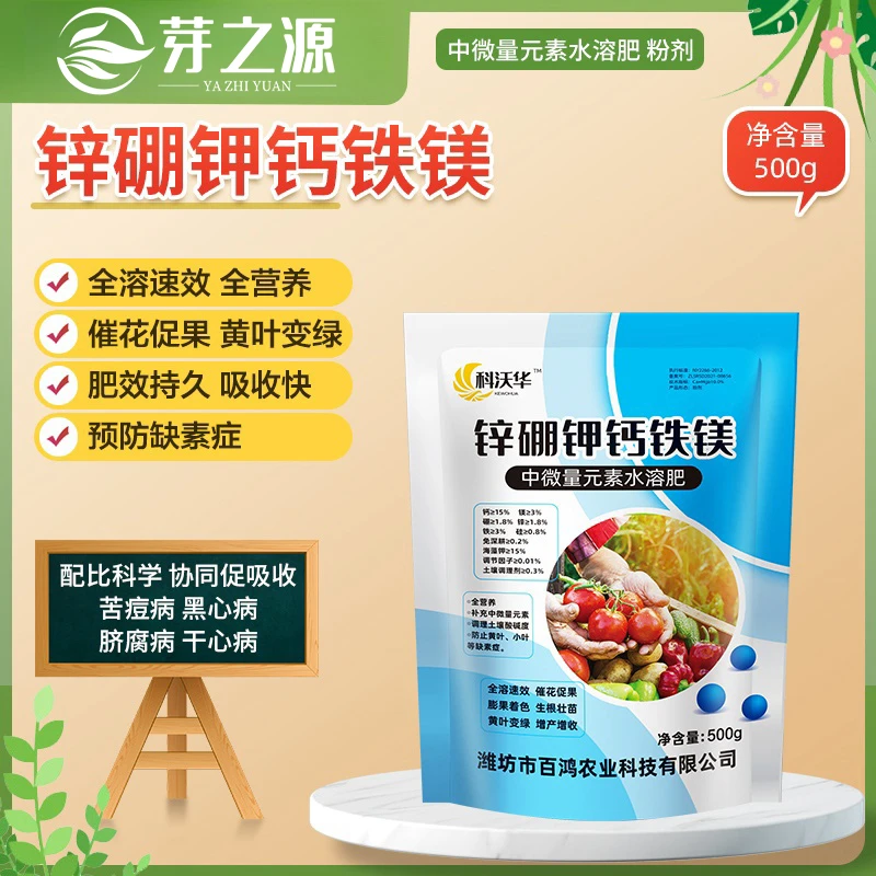 锌硼钾钙铁镁多元素水溶肥料叶面肥料蔬菜花卉绿植通用叶面肥农肥