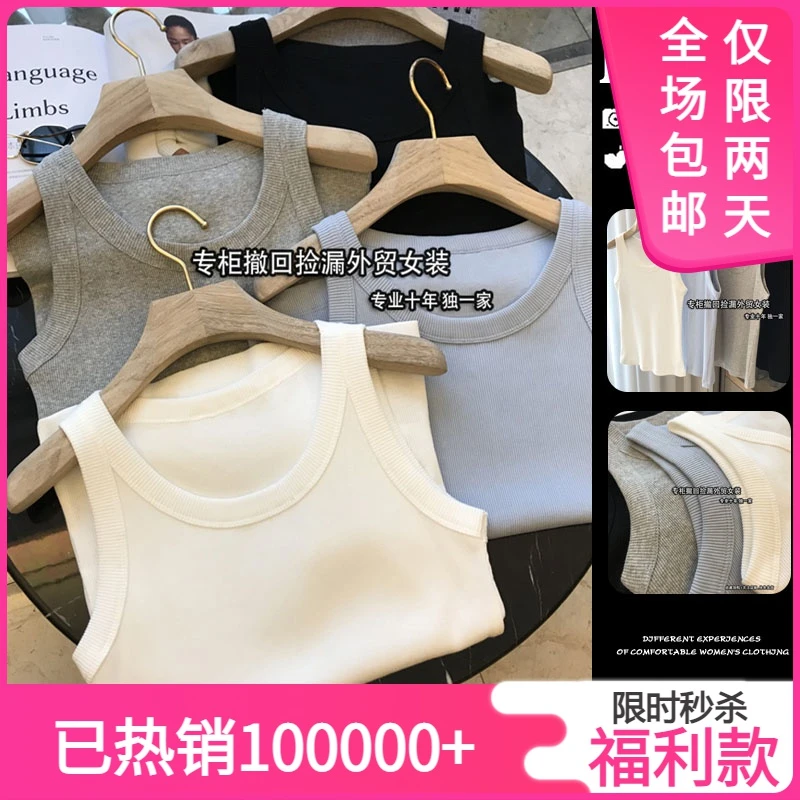实体外贸女装2023新款纯棉白色打底内搭小吊带背心T恤女夏季上衣