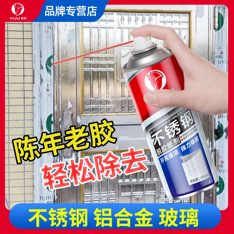 易驹不锈钢除胶剂万能去胶汽车玻璃不干胶清除剂强力清洗去除粘胶