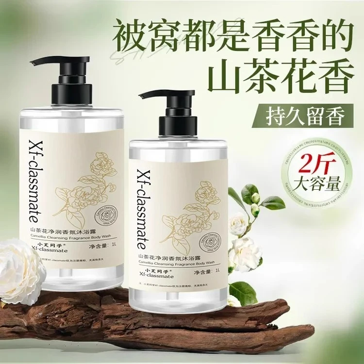 家庭装山茶花氨基酸香氛沐浴露水润净肤沐浴乳沐浴优品