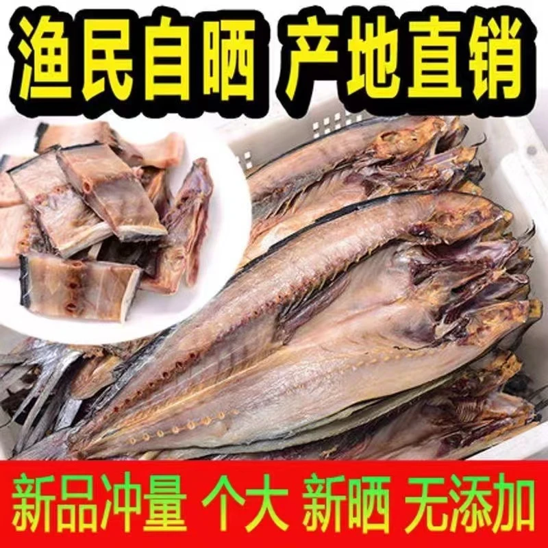 新鲜切割自然晾晒纯纯鱼肉刀鲅鱼干买4送1