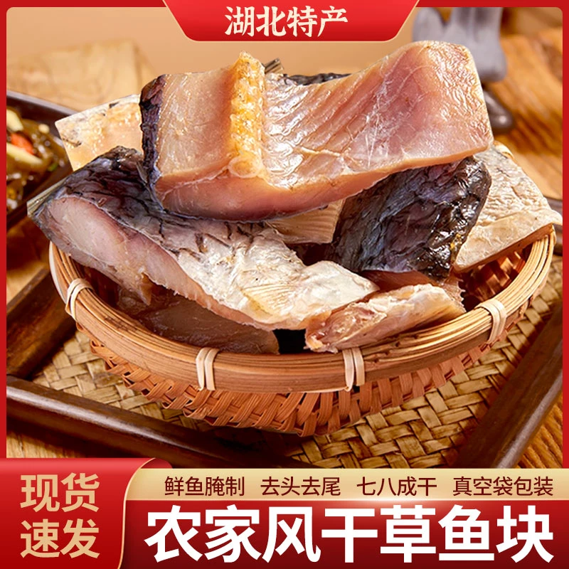 得瑶望湖北特产风干草鱼干货新鲜腌制大阳干腊鱼晾晒