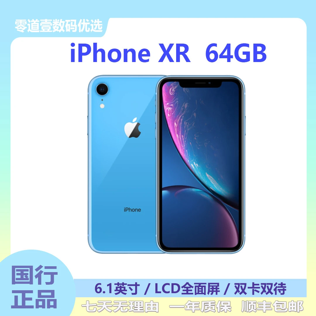 9新 Apple/苹果 iPhone XR 64G 全网通国行全面屏正品4G